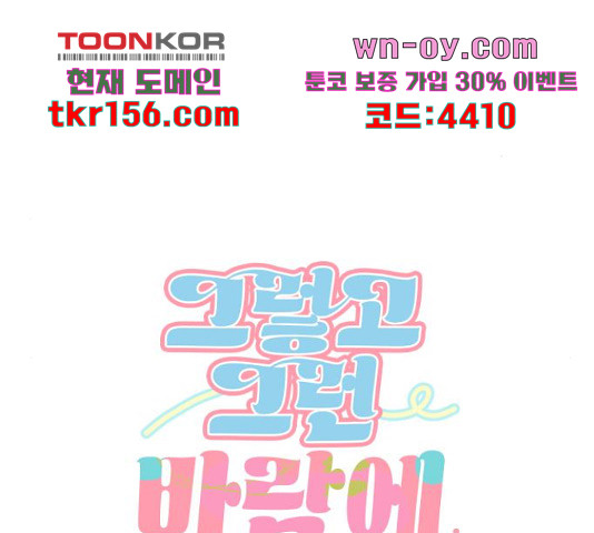 그렇고 그런 바람에 42화 23