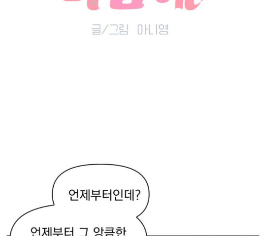 그렇고 그런 바람에 42화 24