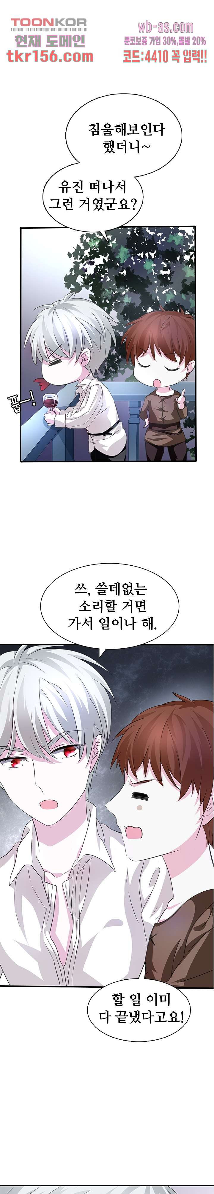 별안간 하녀 32화 1