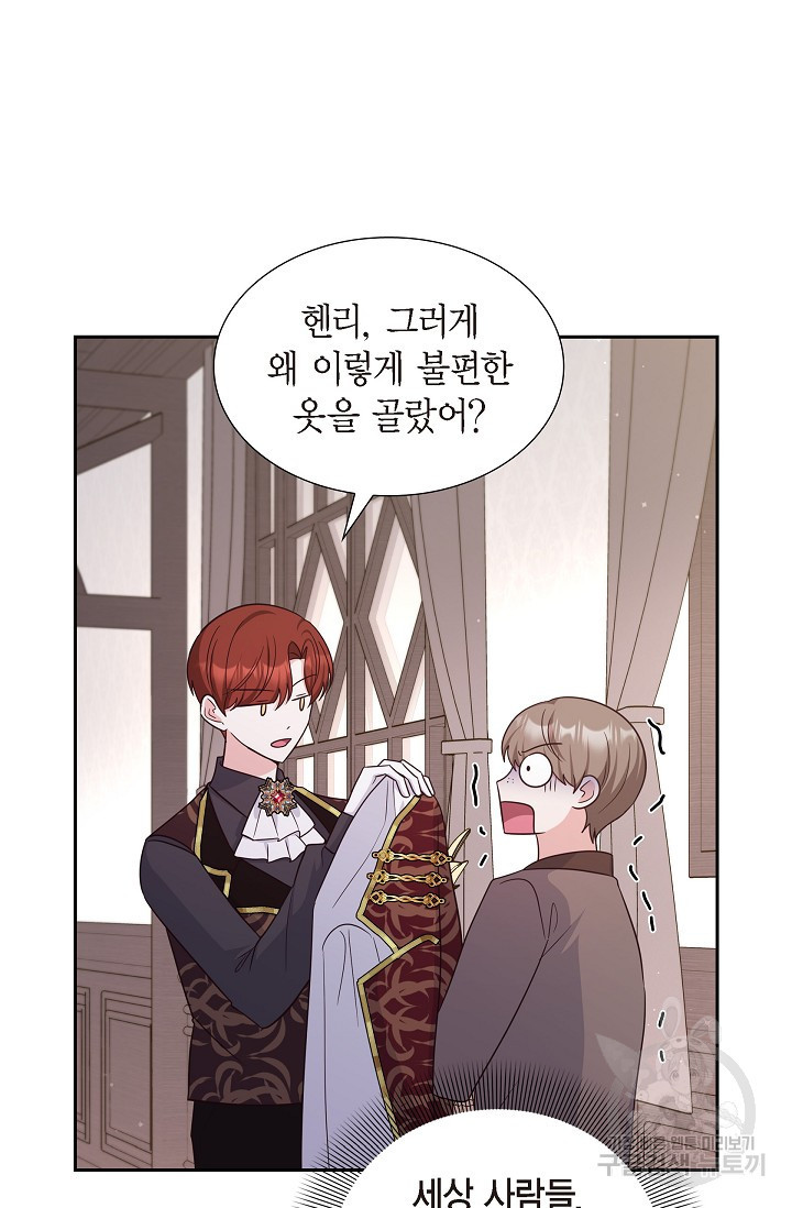 마이 페어 메이드 46화 2