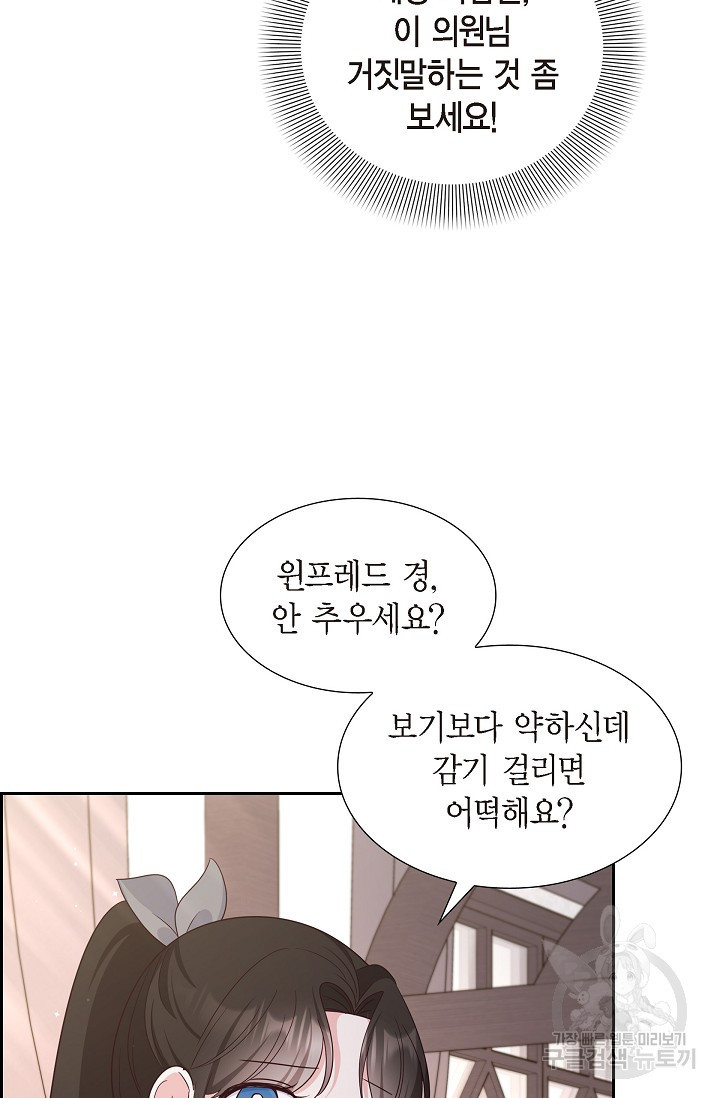 마이 페어 메이드 46화 3