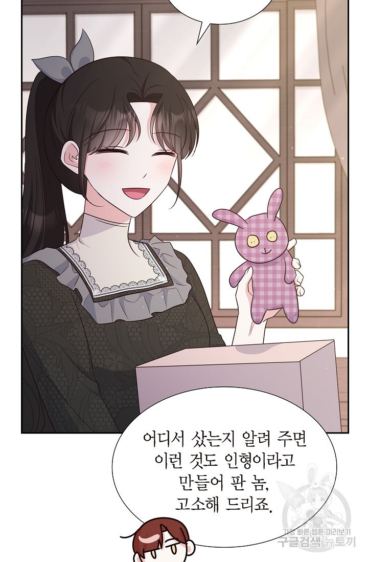마이 페어 메이드 46화 7