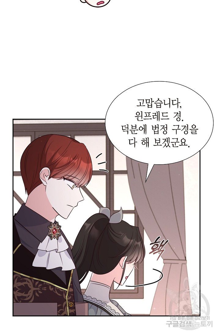 마이 페어 메이드 46화 8