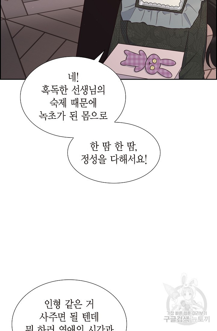 마이 페어 메이드 46화 10