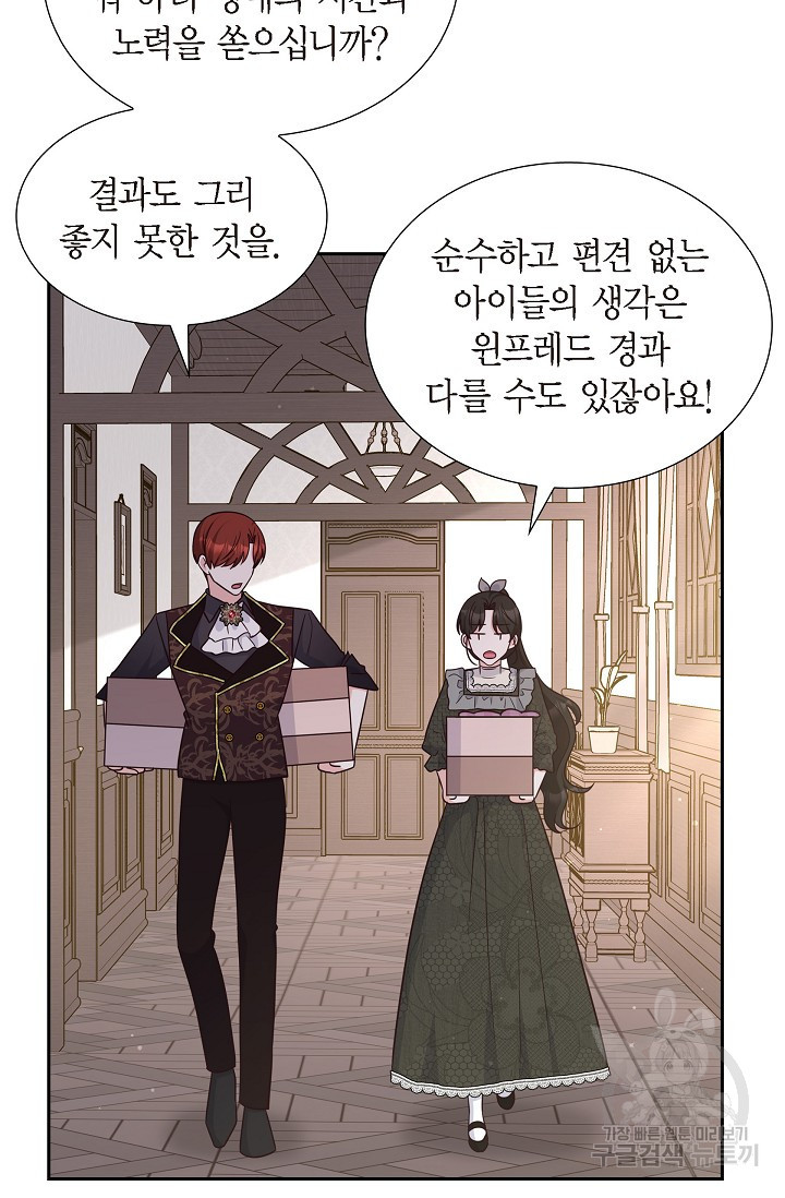 마이 페어 메이드 46화 11
