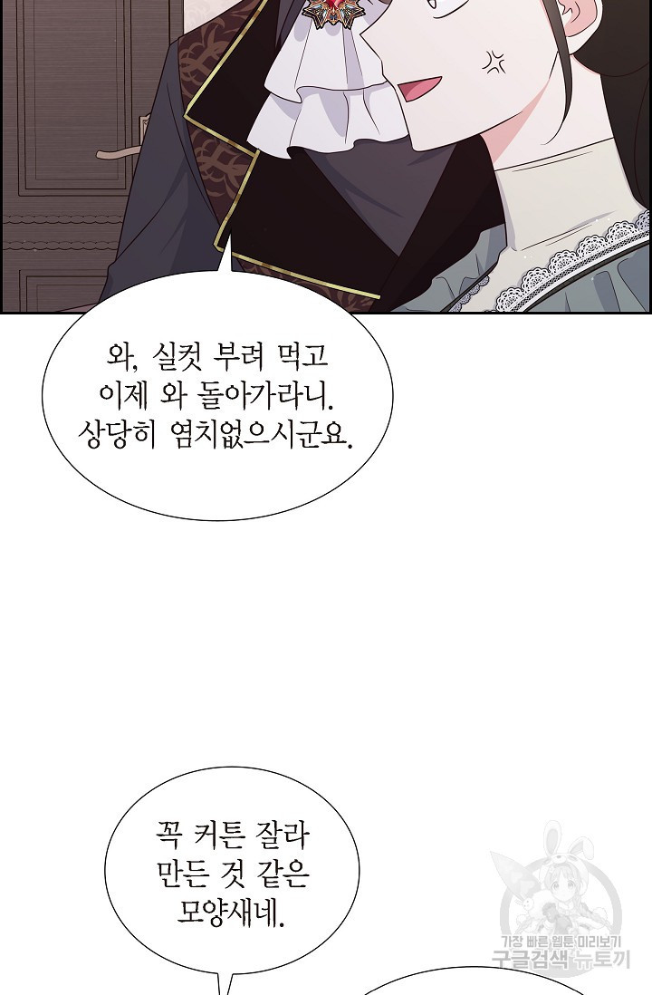 마이 페어 메이드 46화 13