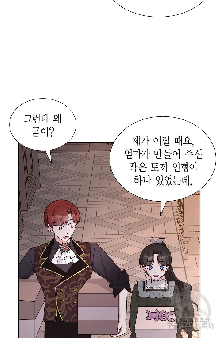 마이 페어 메이드 46화 16