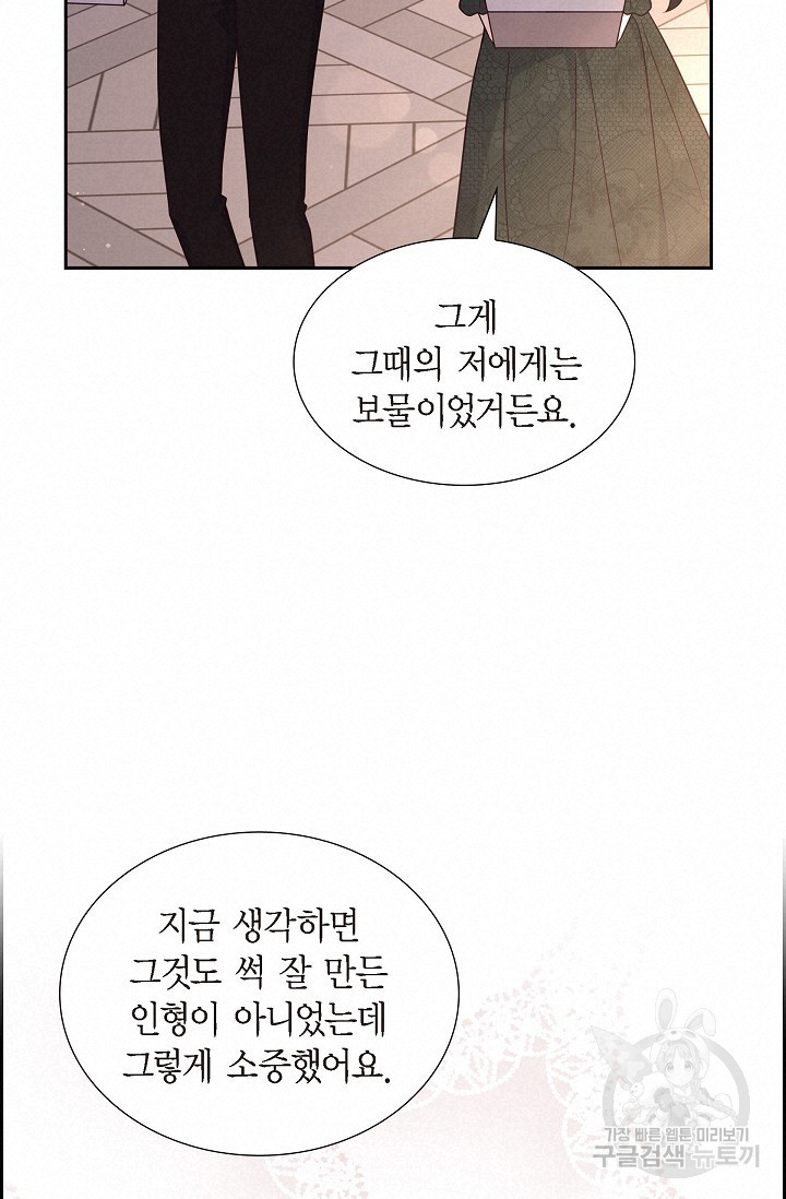 마이 페어 메이드 46화 17