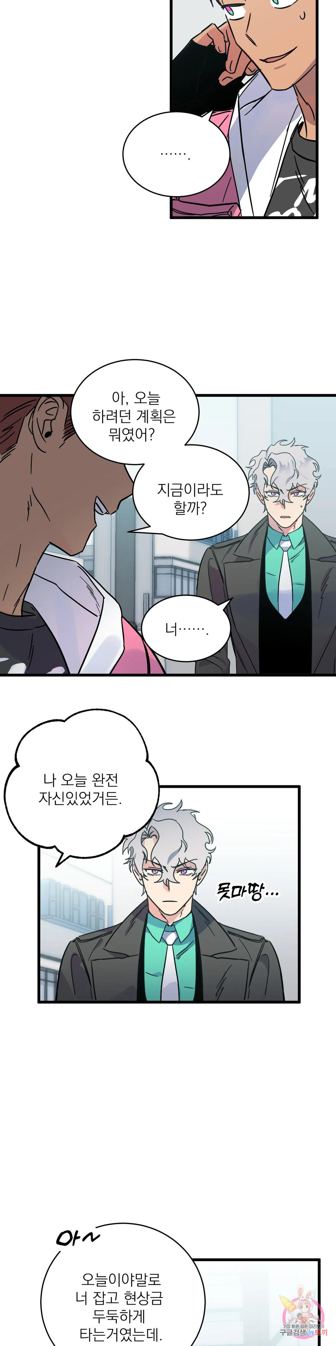 우주 최악의 그녀석 외전 3화 2
