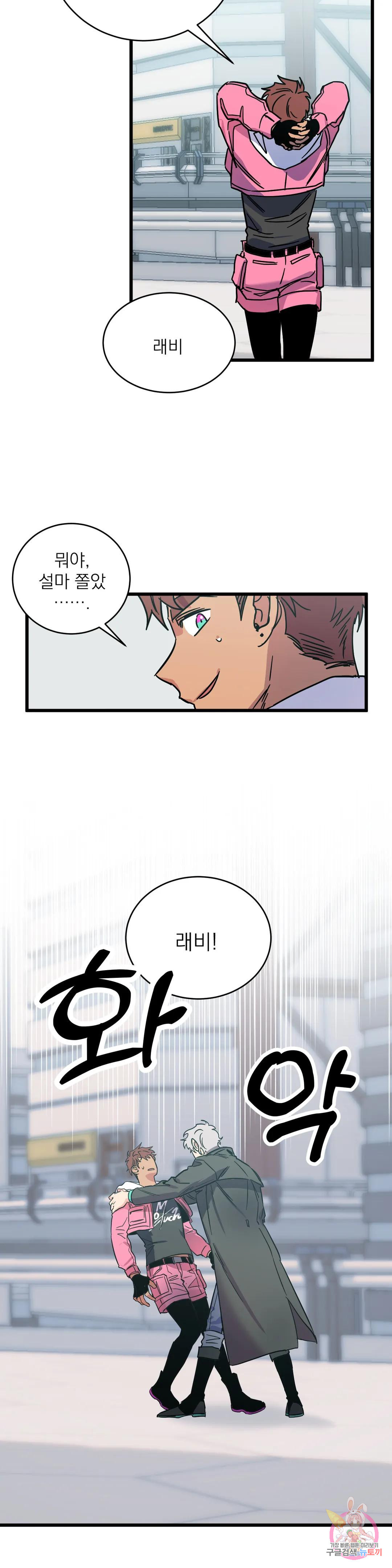 우주 최악의 그녀석 외전 3화 3