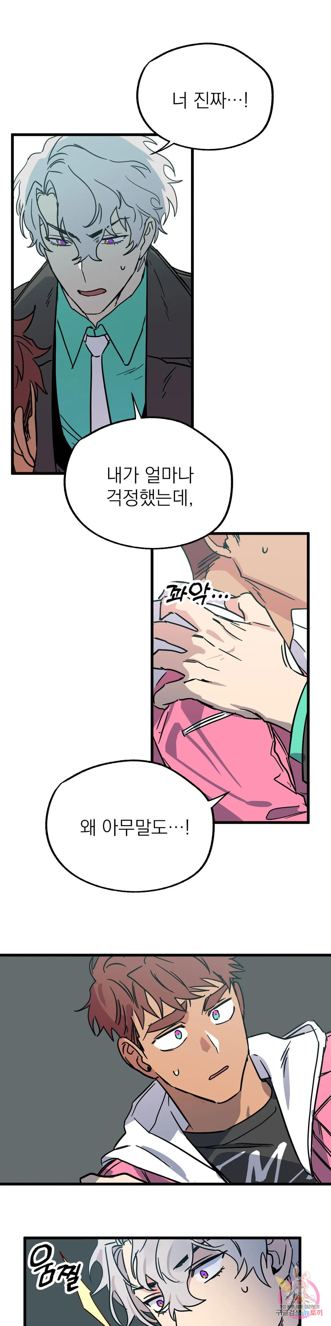 우주 최악의 그녀석 외전 3화 4