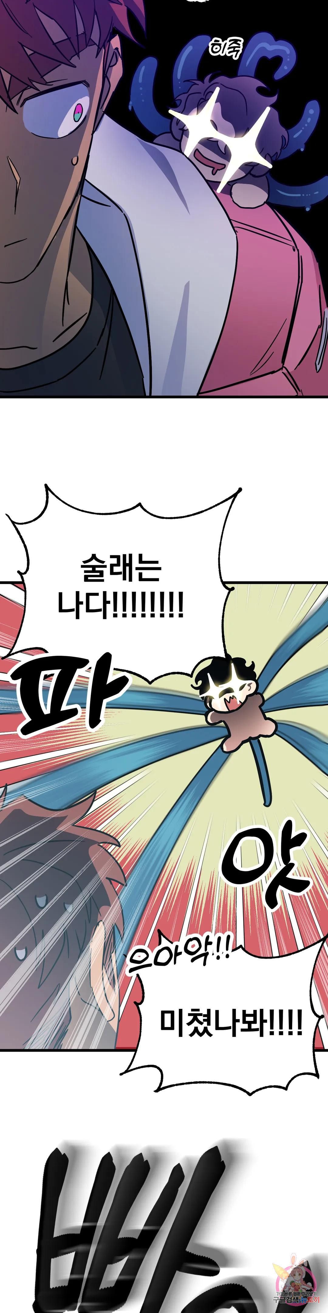 우주 최악의 그녀석 외전 3화 7
