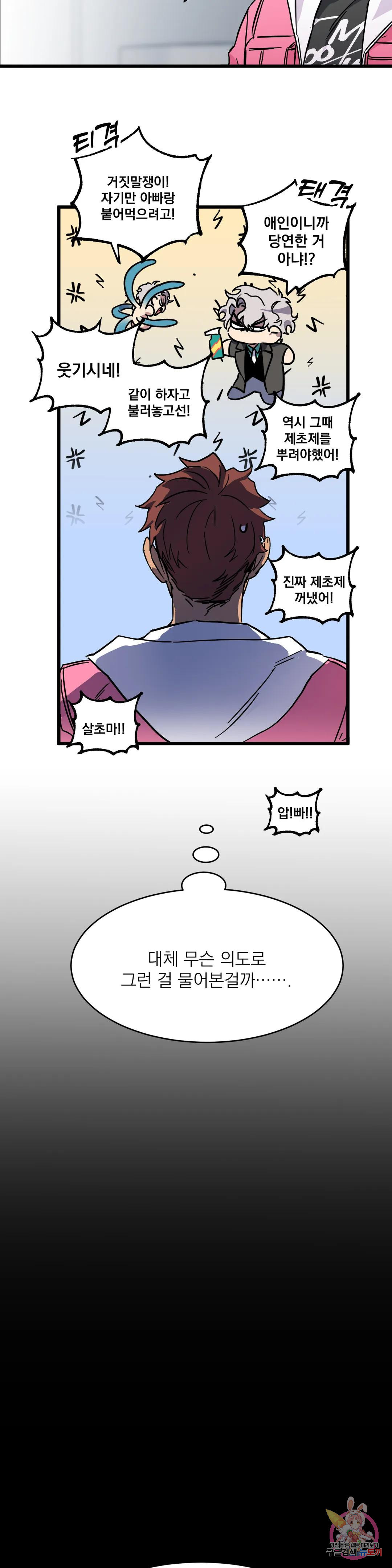 우주 최악의 그녀석 외전 3화 9