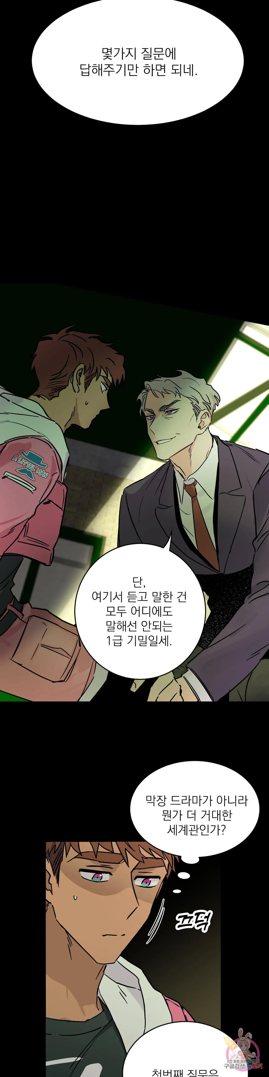 우주 최악의 그녀석 외전 3화 10