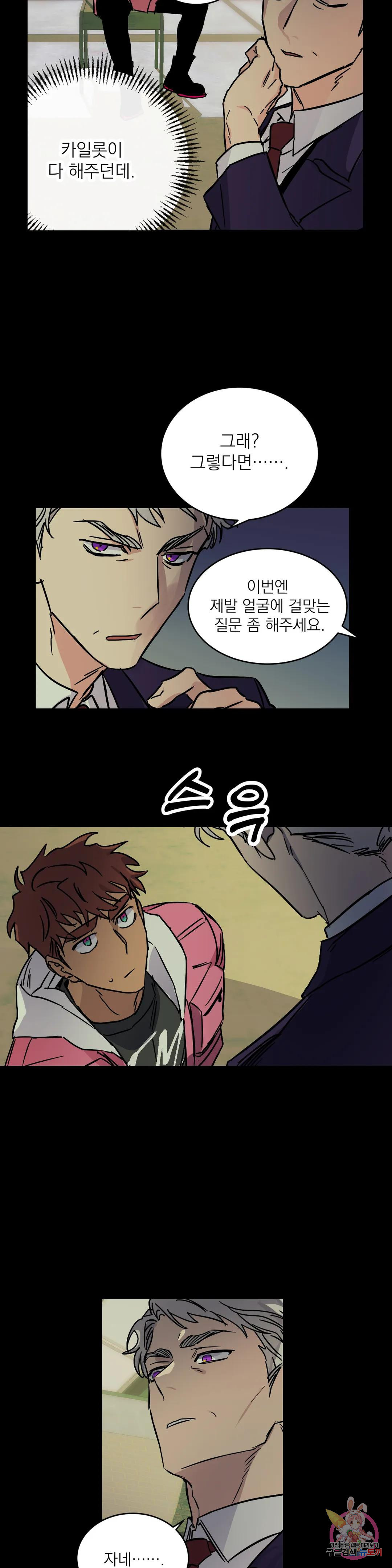 우주 최악의 그녀석 외전 3화 13