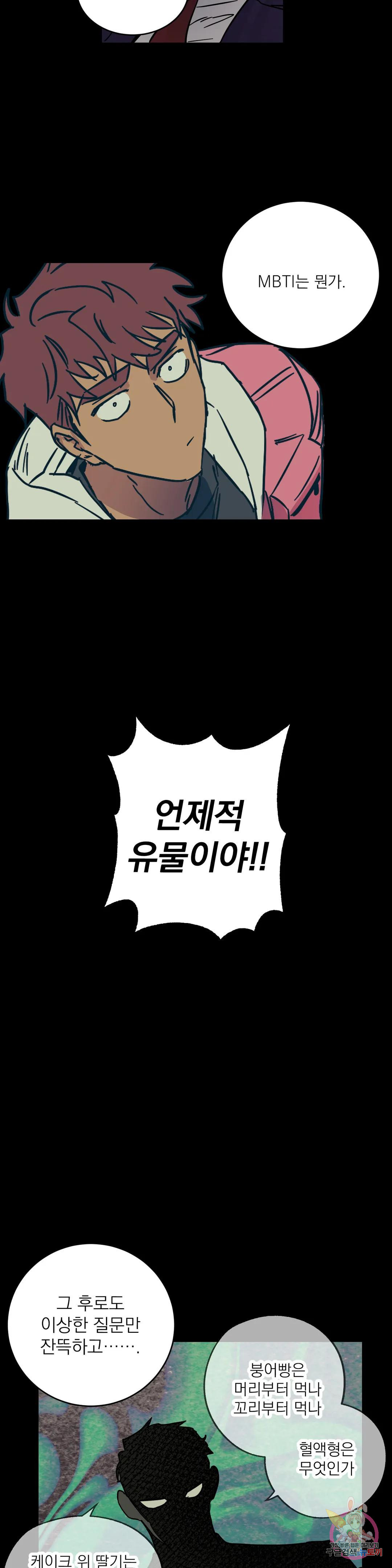 우주 최악의 그녀석 외전 3화 14