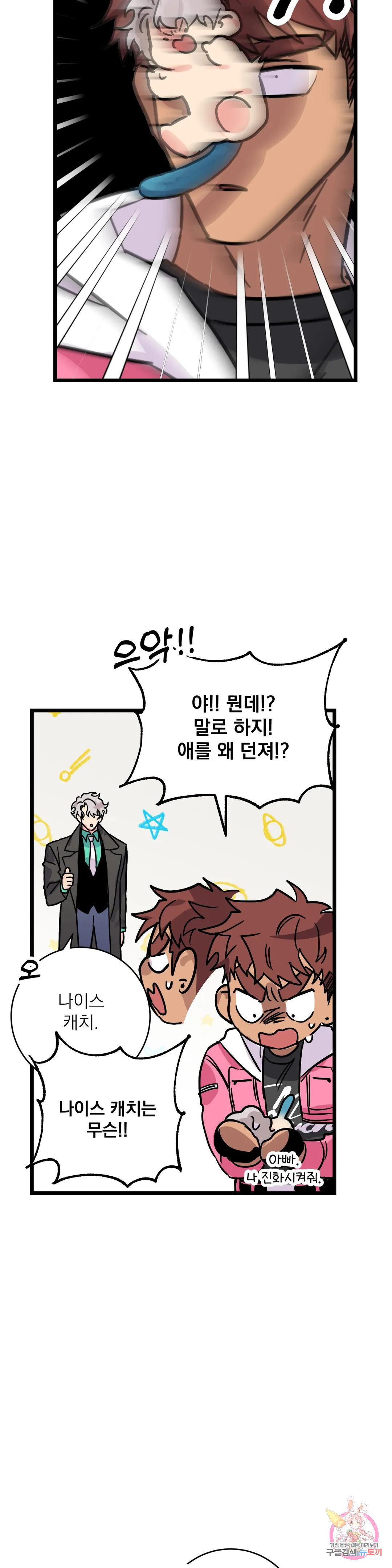 우주 최악의 그녀석 외전 3화 17