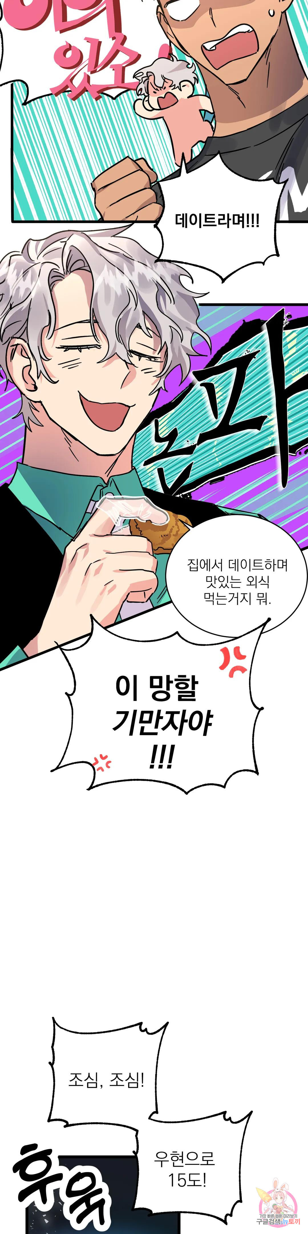 우주 최악의 그녀석 외전 3화 22