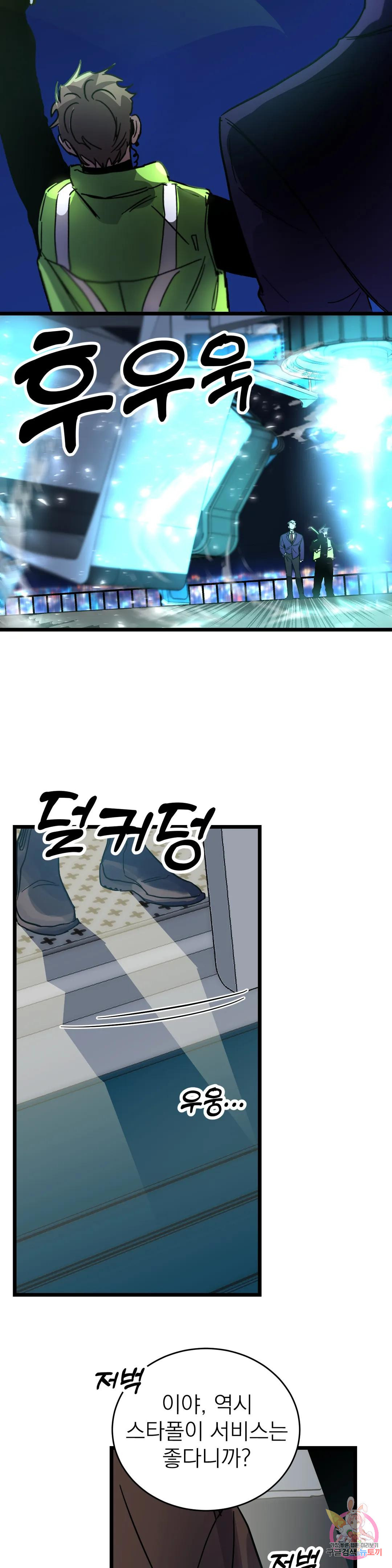 우주 최악의 그녀석 외전 3화 24
