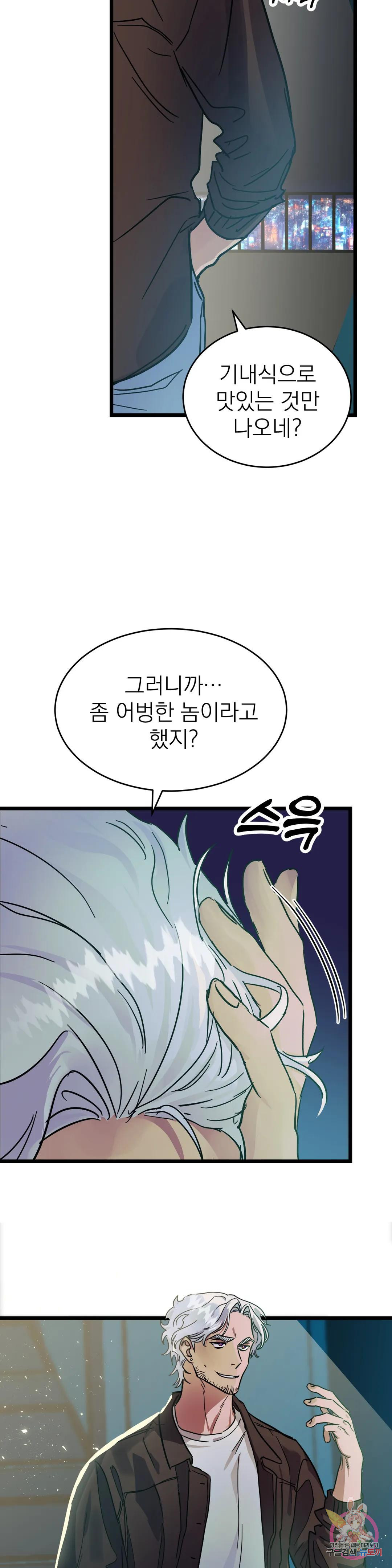 우주 최악의 그녀석 외전 3화 25