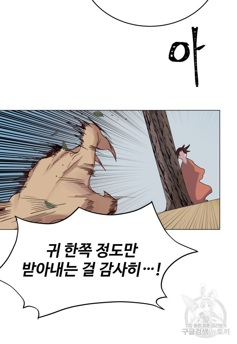 천마님 천하를 뒤집어 놓으셨다 2화 3