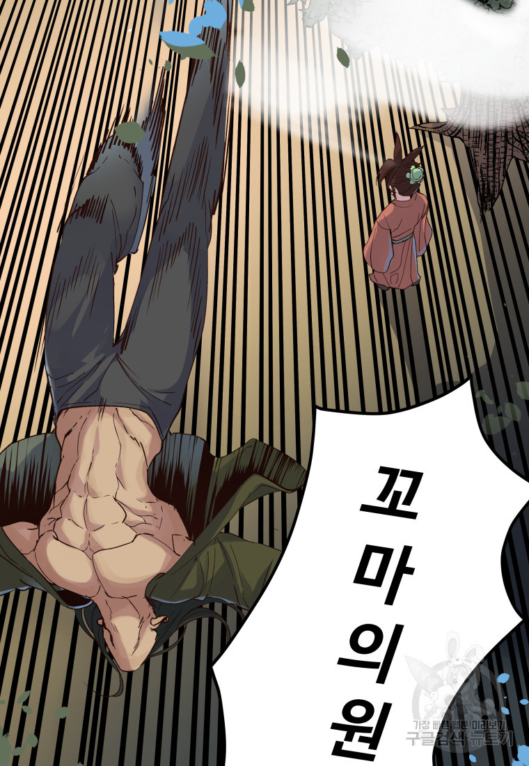 천마님 천하를 뒤집어 놓으셨다 2화 9