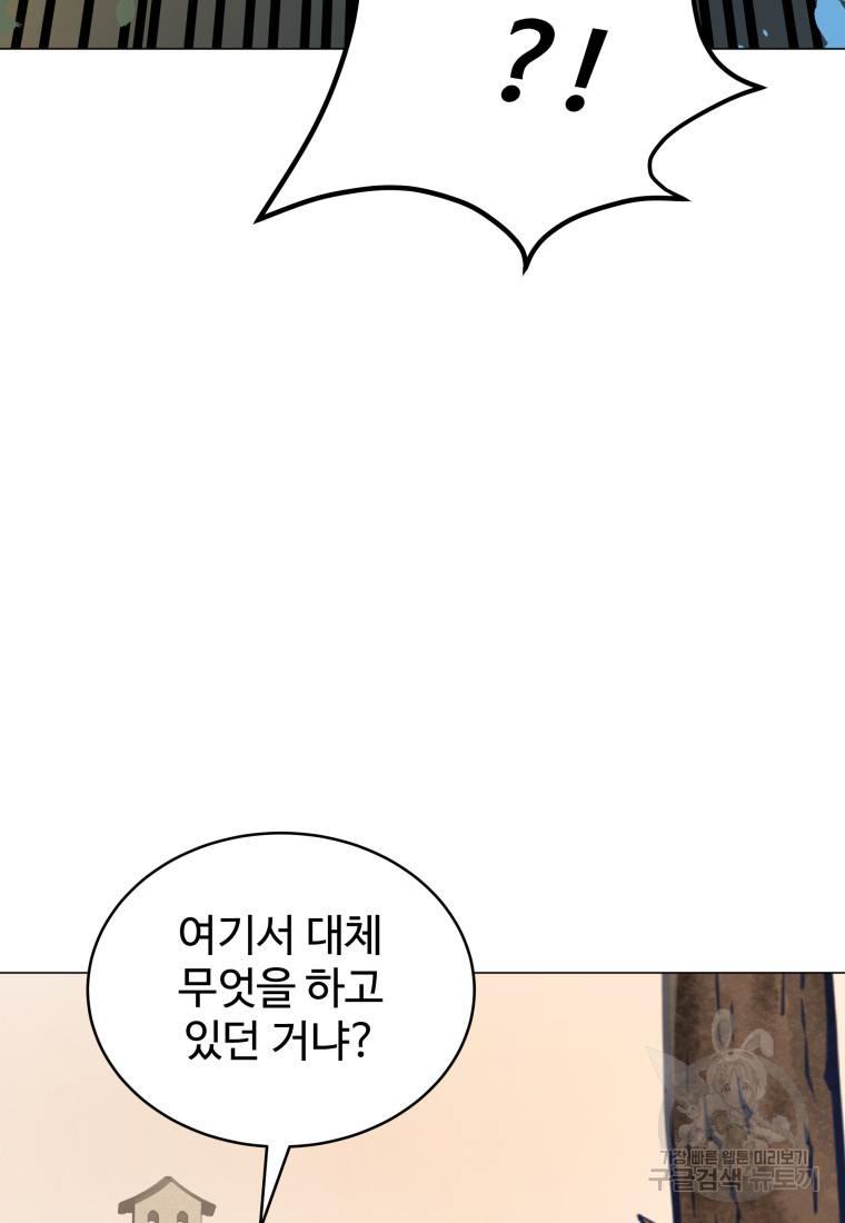 천마님 천하를 뒤집어 놓으셨다 2화 10