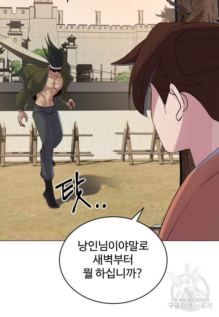 천마님 천하를 뒤집어 놓으셨다 2화 11