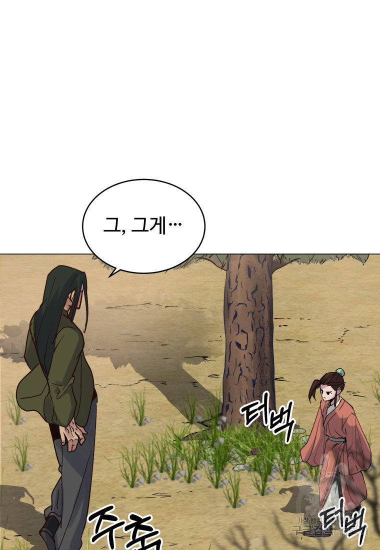 천마님 천하를 뒤집어 놓으셨다 2화 12