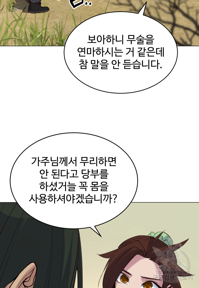 천마님 천하를 뒤집어 놓으셨다 2화 13