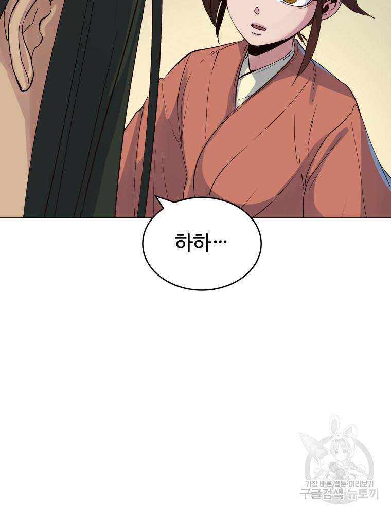 천마님 천하를 뒤집어 놓으셨다 2화 14
