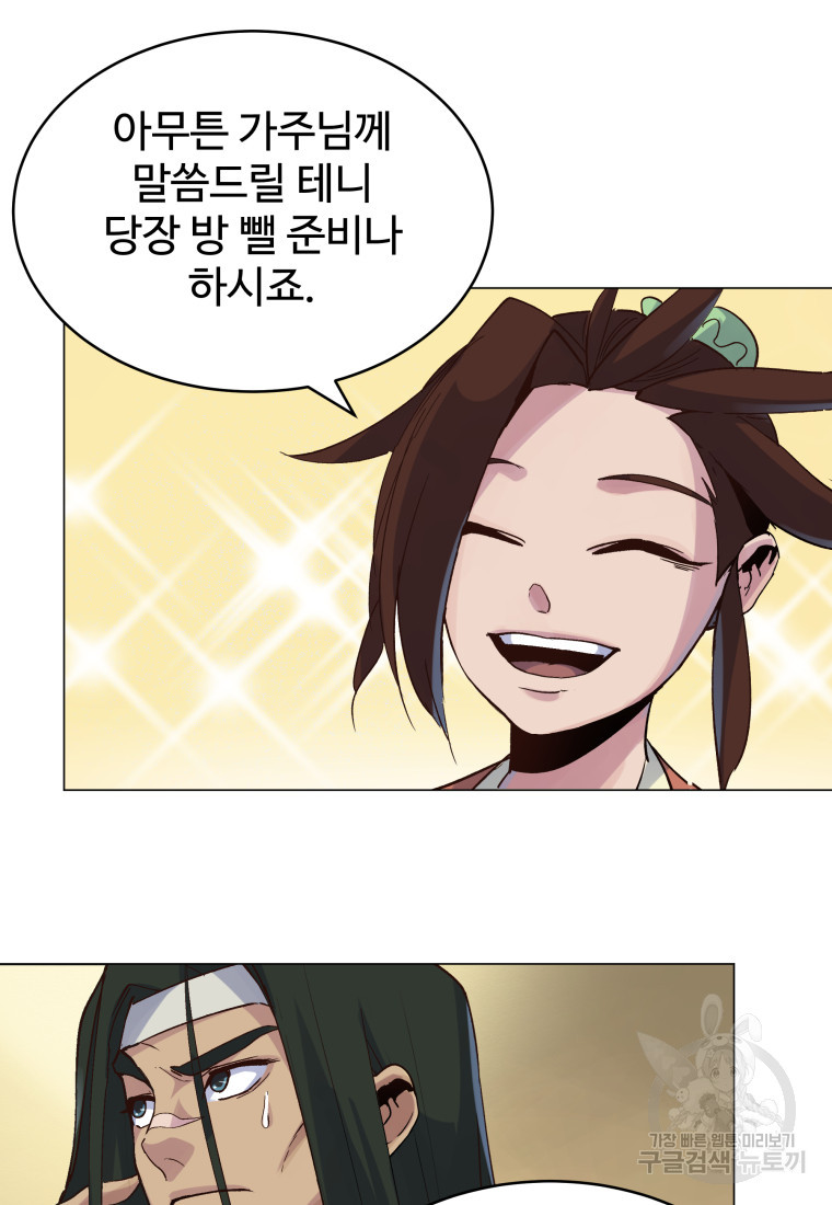 천마님 천하를 뒤집어 놓으셨다 2화 15