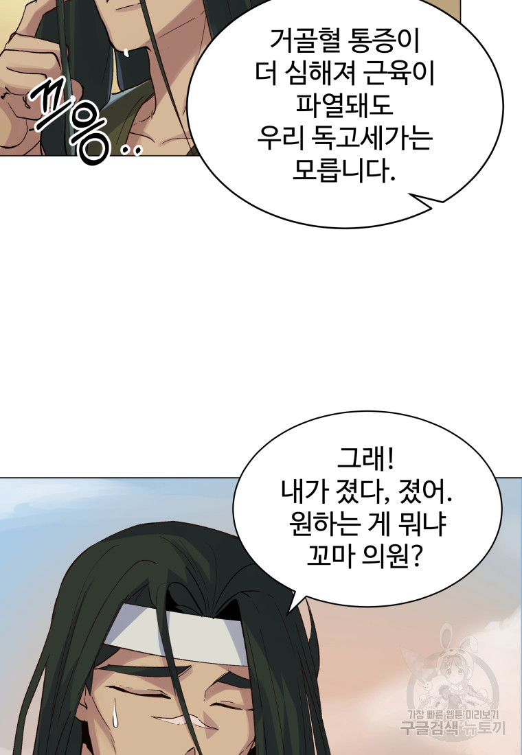 천마님 천하를 뒤집어 놓으셨다 2화 16