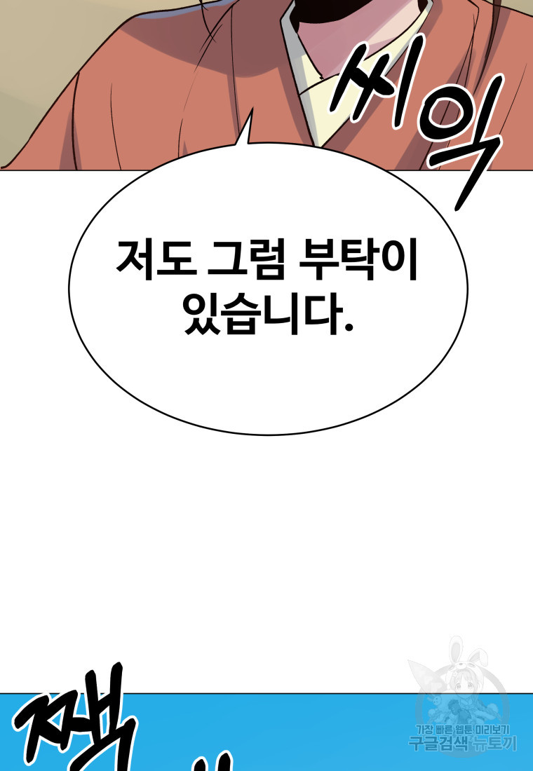 천마님 천하를 뒤집어 놓으셨다 2화 18