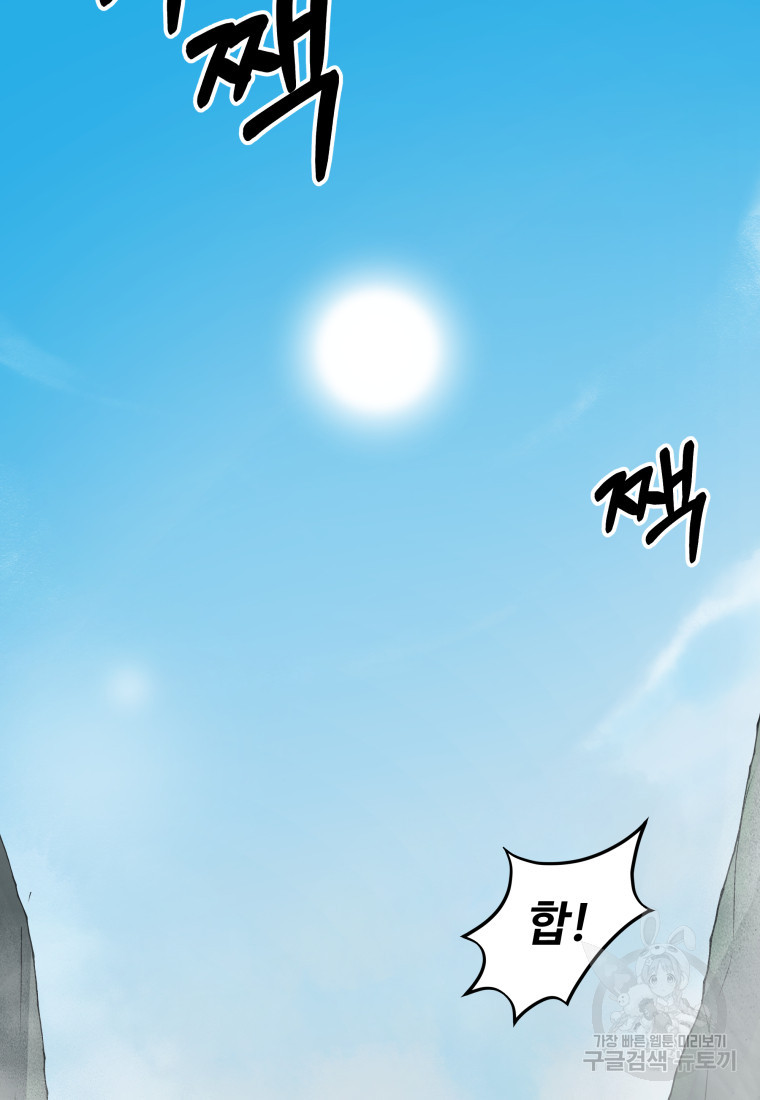 천마님 천하를 뒤집어 놓으셨다 2화 19