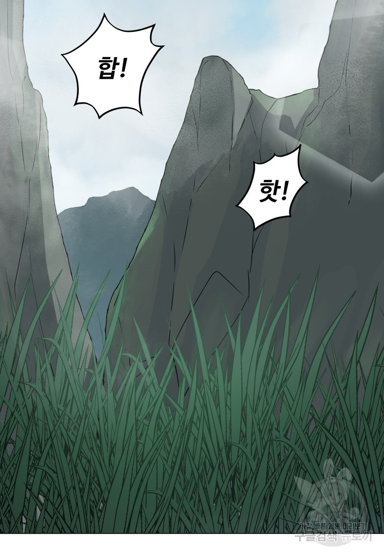 천마님 천하를 뒤집어 놓으셨다 2화 20
