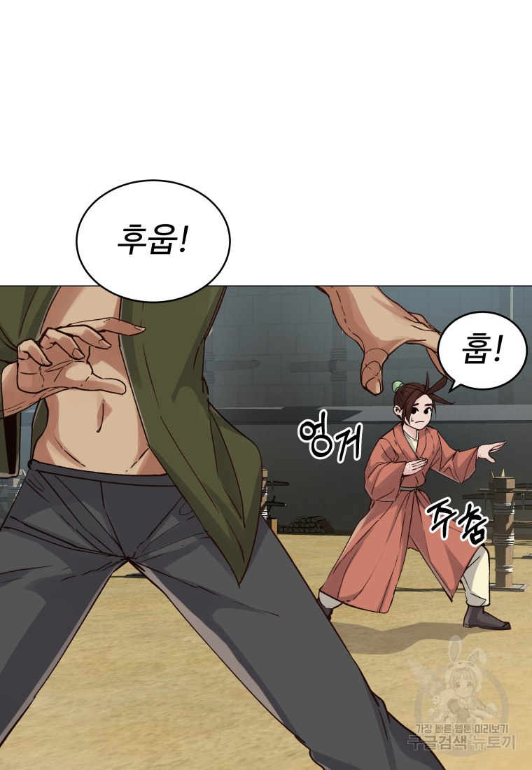 천마님 천하를 뒤집어 놓으셨다 2화 21
