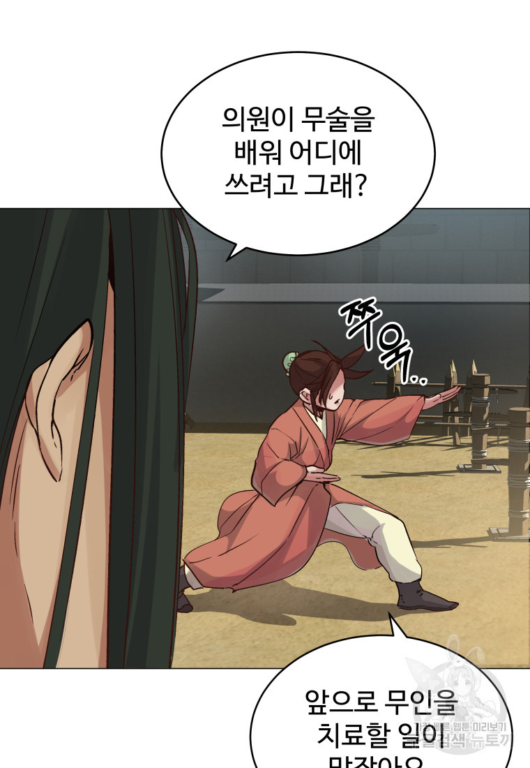 천마님 천하를 뒤집어 놓으셨다 2화 23