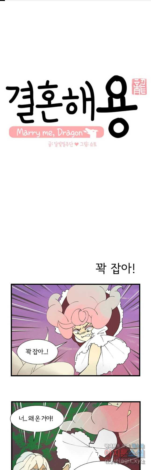 결혼해용(龍) 48화 1