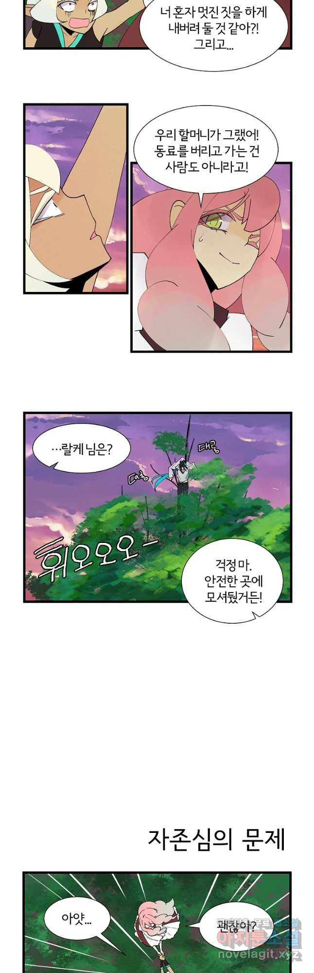 결혼해용(龍) 48화 2