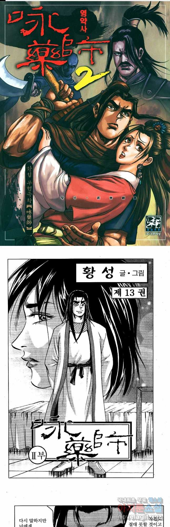 영약사 79화 1