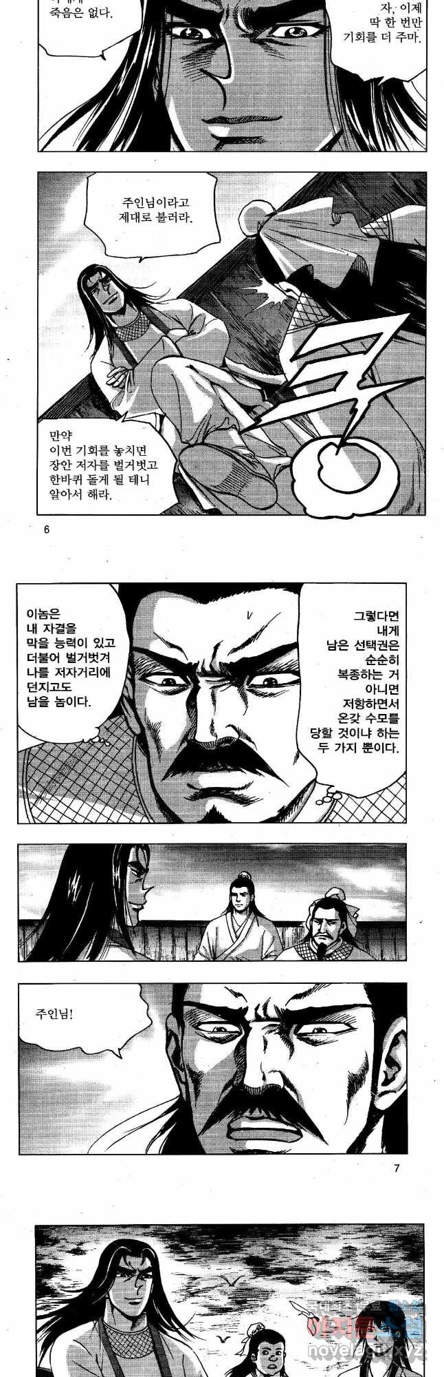 영약사 79화 2