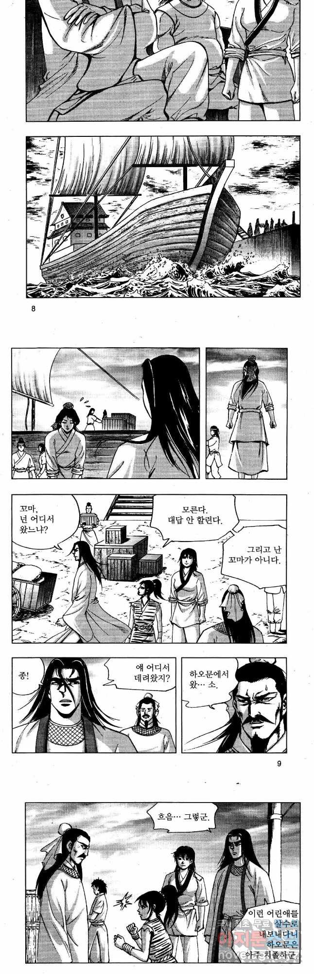 영약사 79화 3