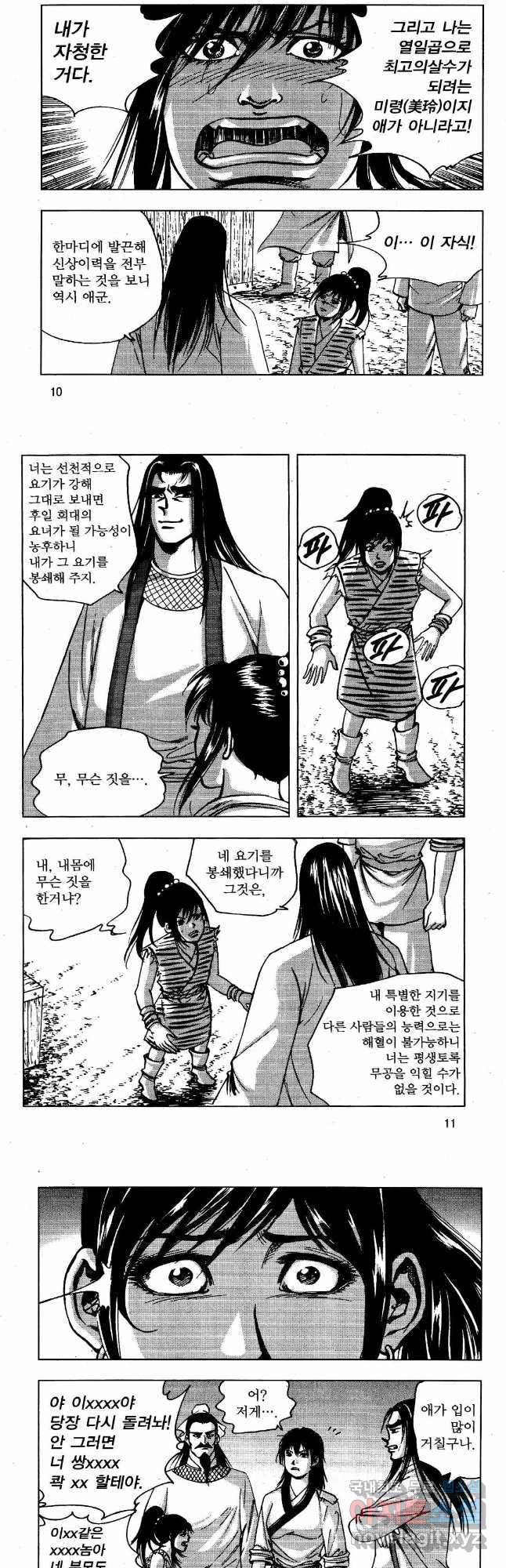 영약사 79화 4