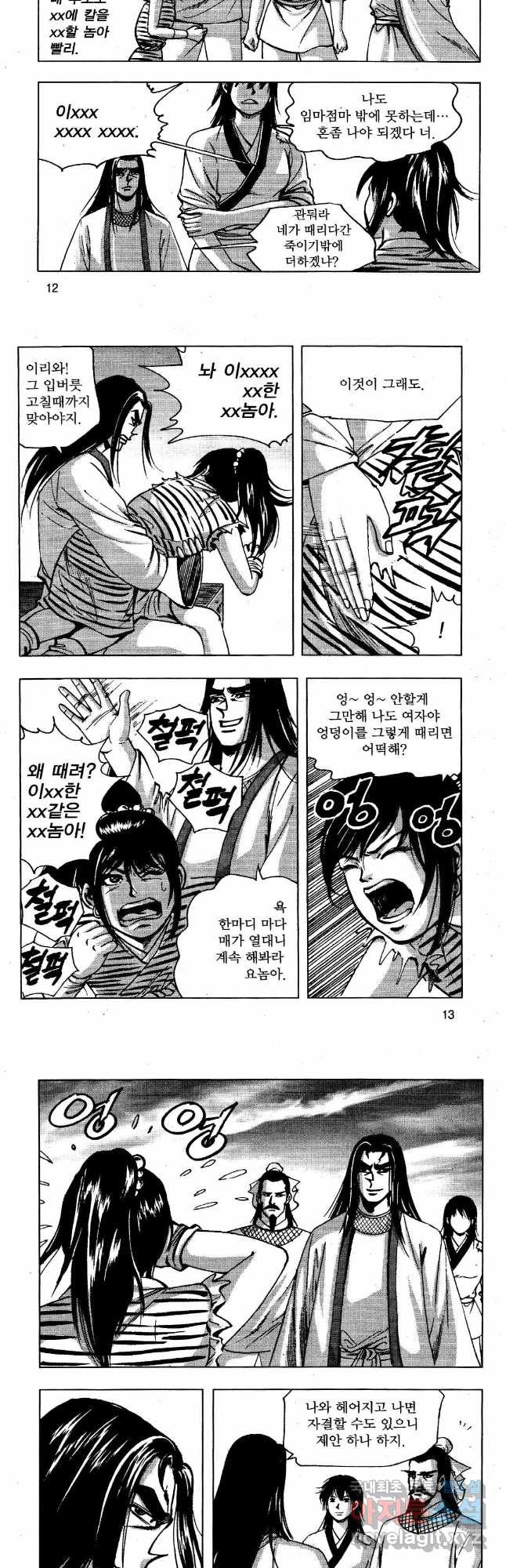 영약사 79화 5