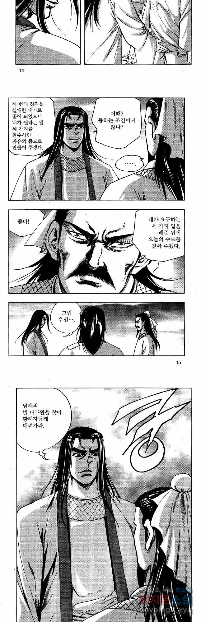 영약사 79화 6