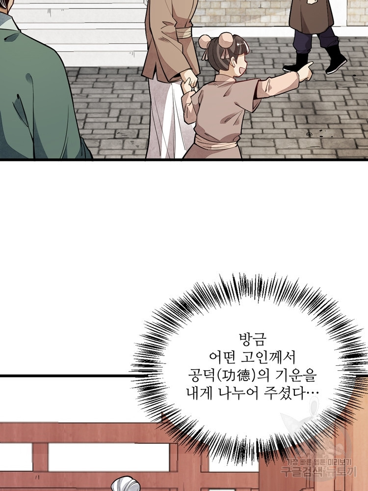 난가기연 35화 2