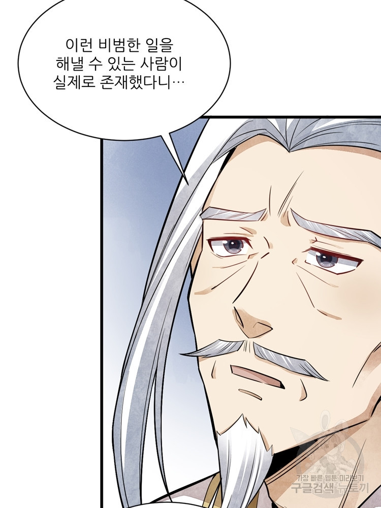 난가기연 35화 4