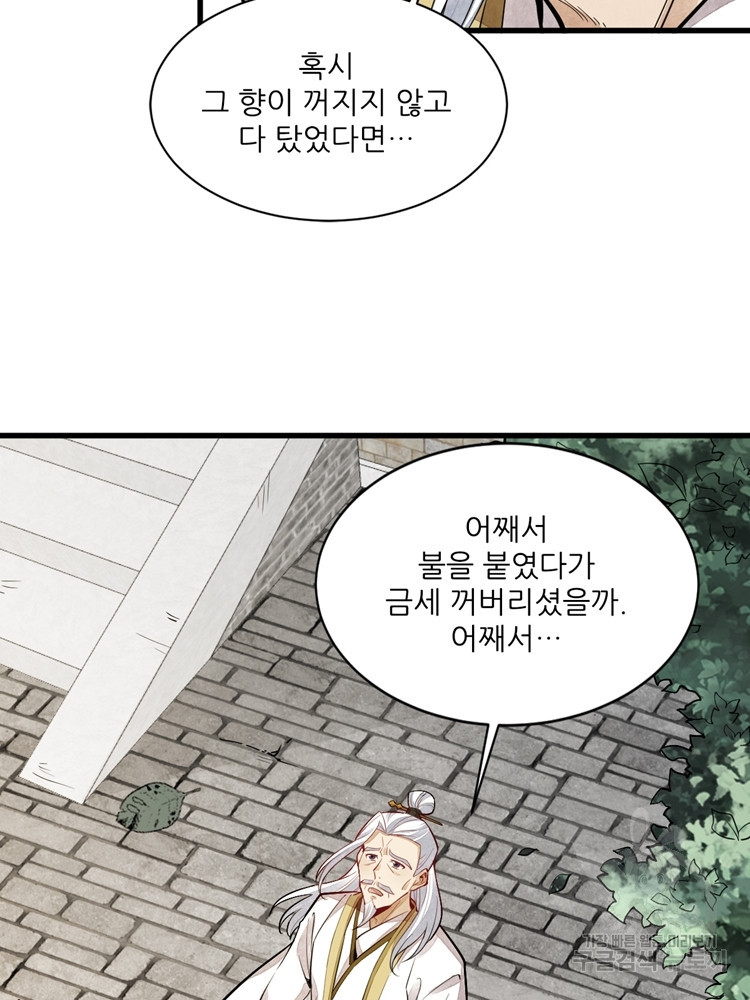 난가기연 35화 5