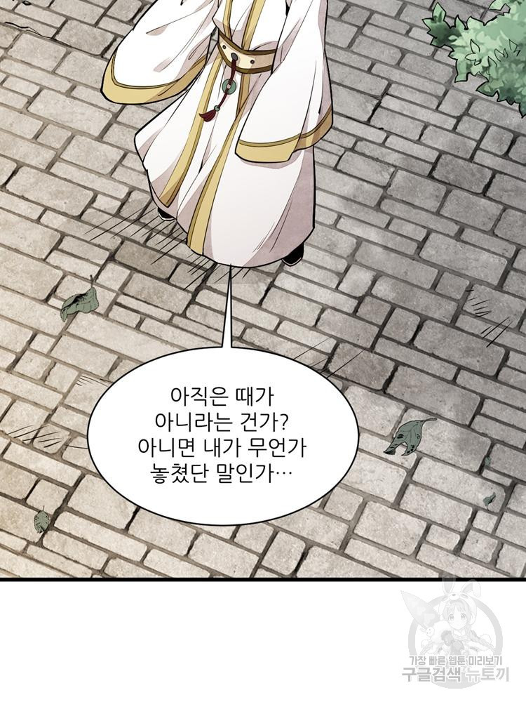 난가기연 35화 6